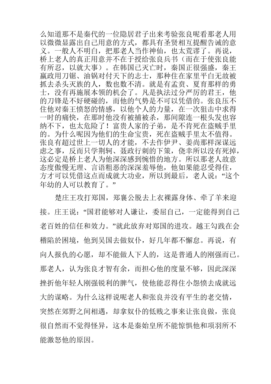 《留侯论》原文及欣赏_第3页