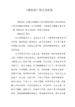 《留侯论》原文及欣赏