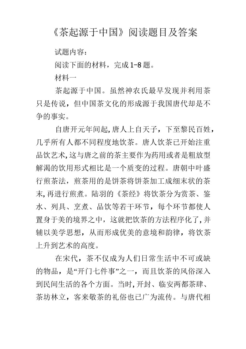 《茶起源于中国》阅读题目及答案_第1页