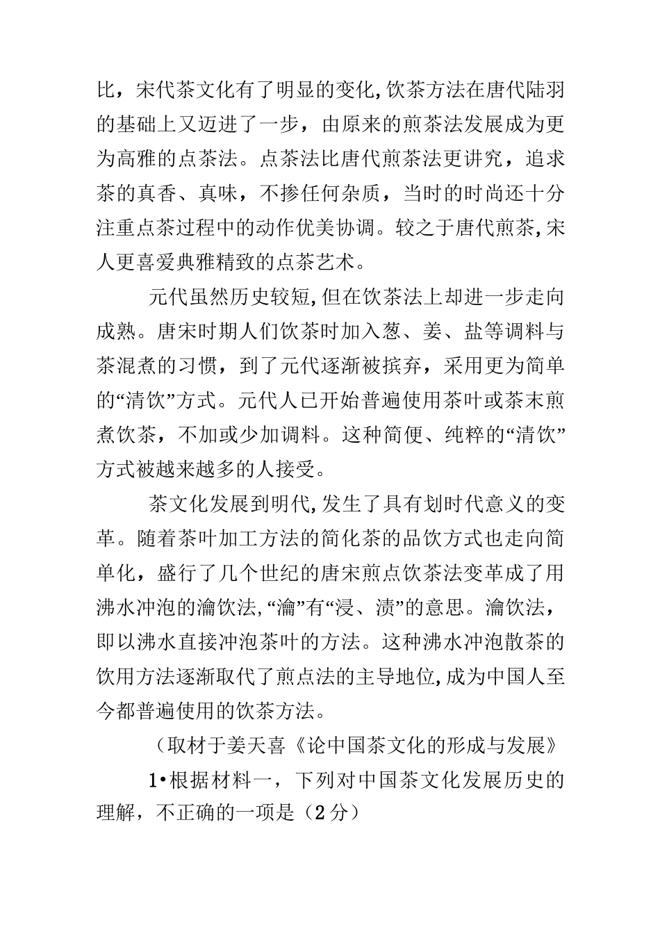 《茶起源于中国》阅读题目及答案_第2页