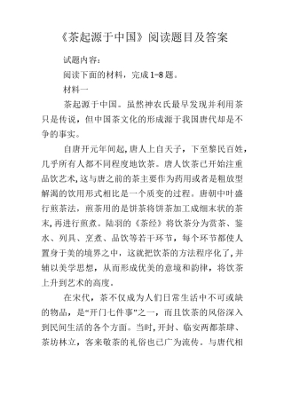 《茶起源于中国》阅读题目及答案