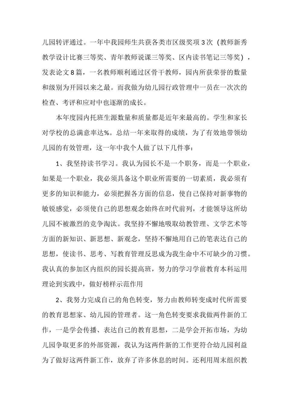 新建幼儿园园长述职_第2页