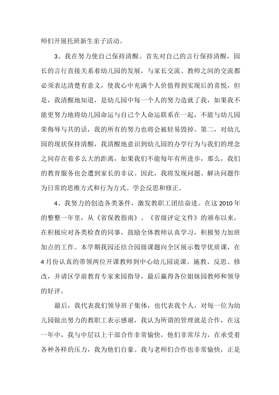 新建幼儿园园长述职_第3页