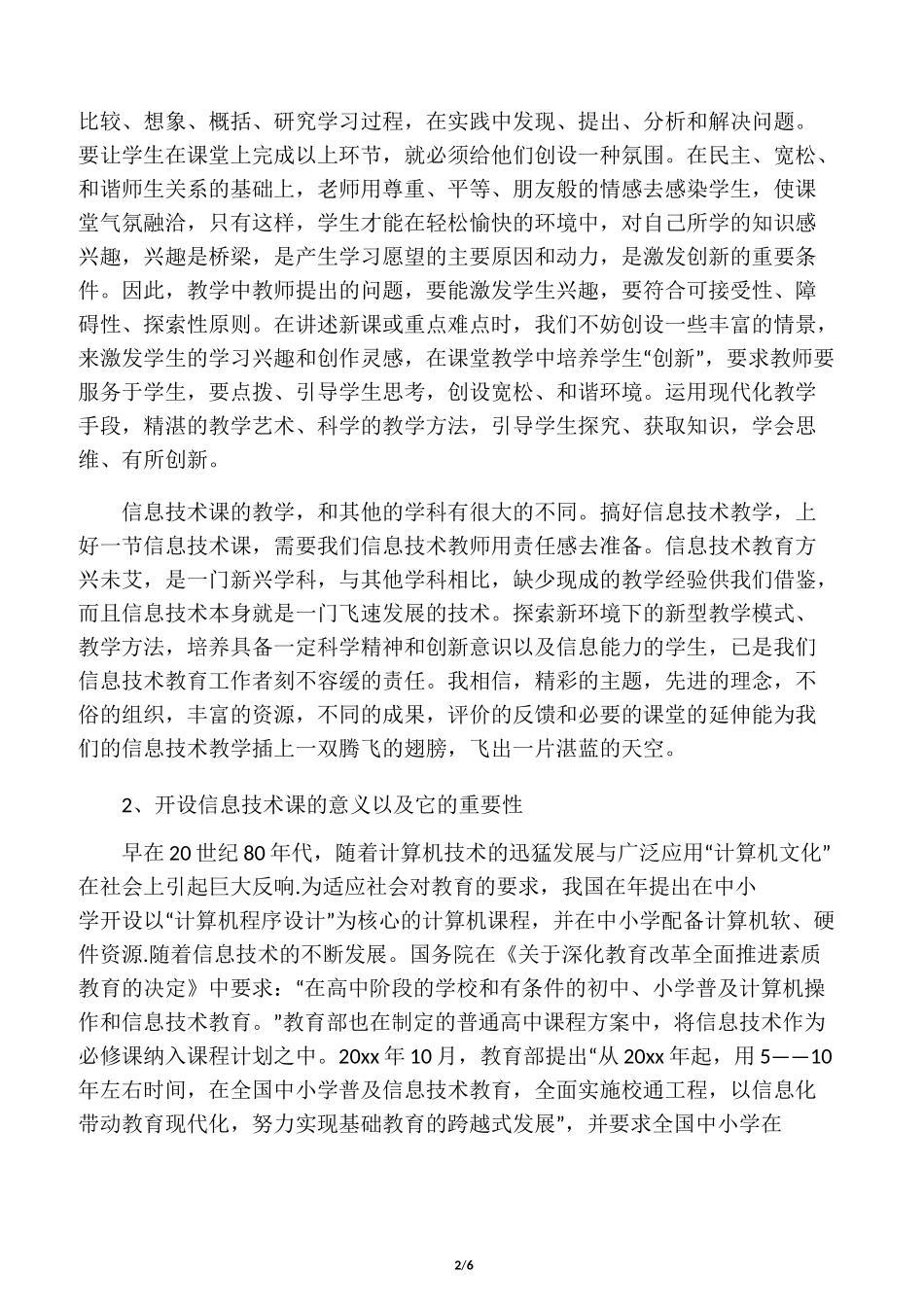 对信息技术的认识_第2页