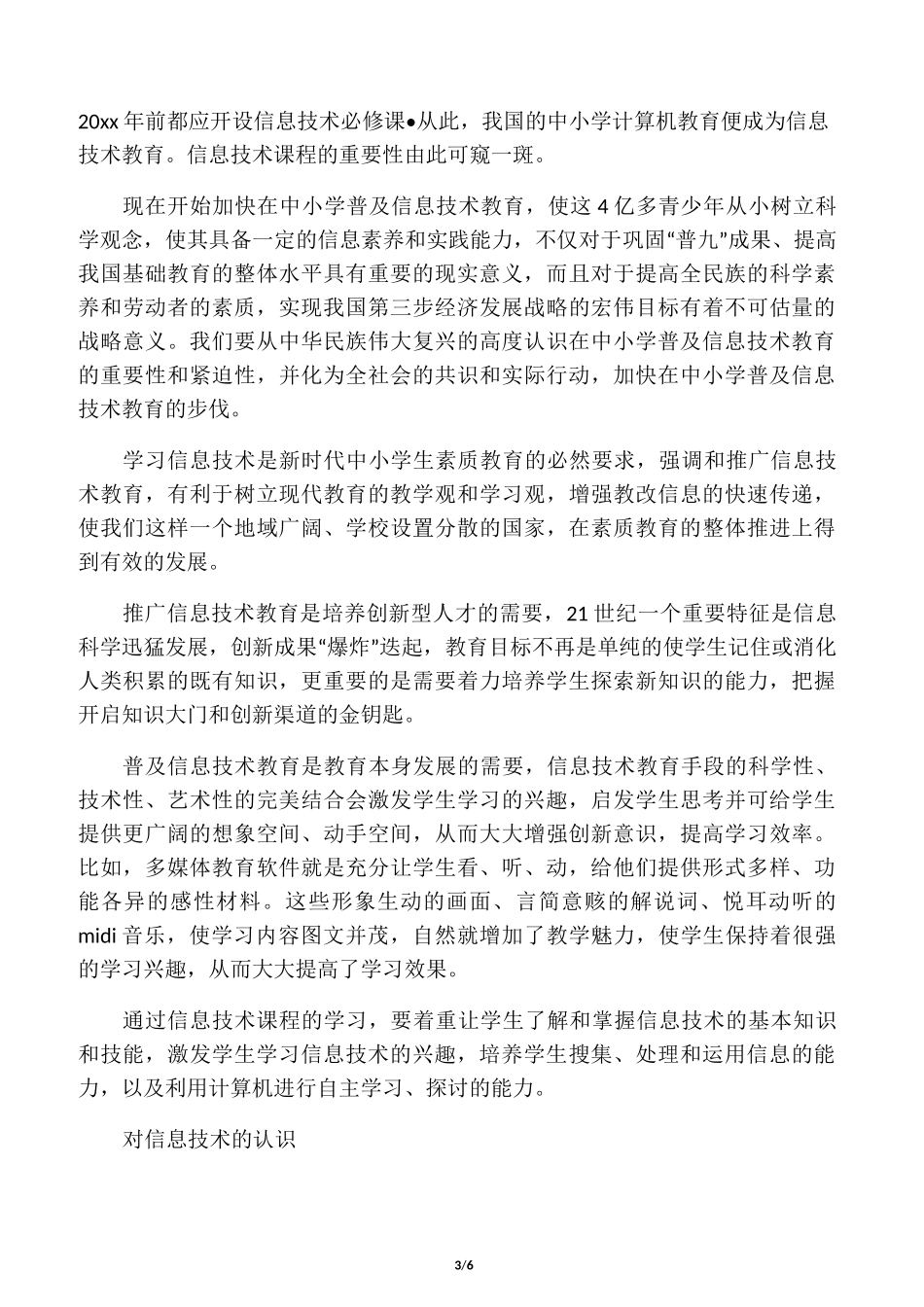 对信息技术的认识_第3页