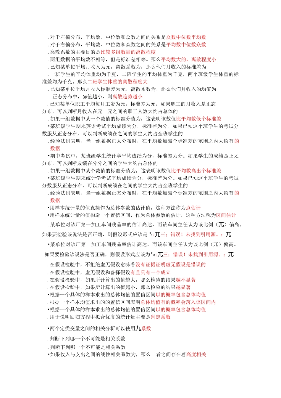 社会统计学期末复习题与答案整理_第2页