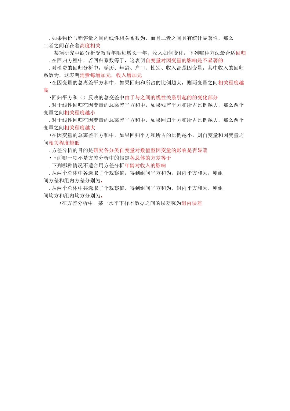 社会统计学期末复习题与答案整理_第3页