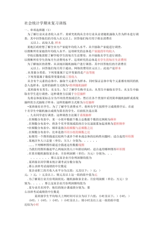 社会统计学期末复习题与答案整理