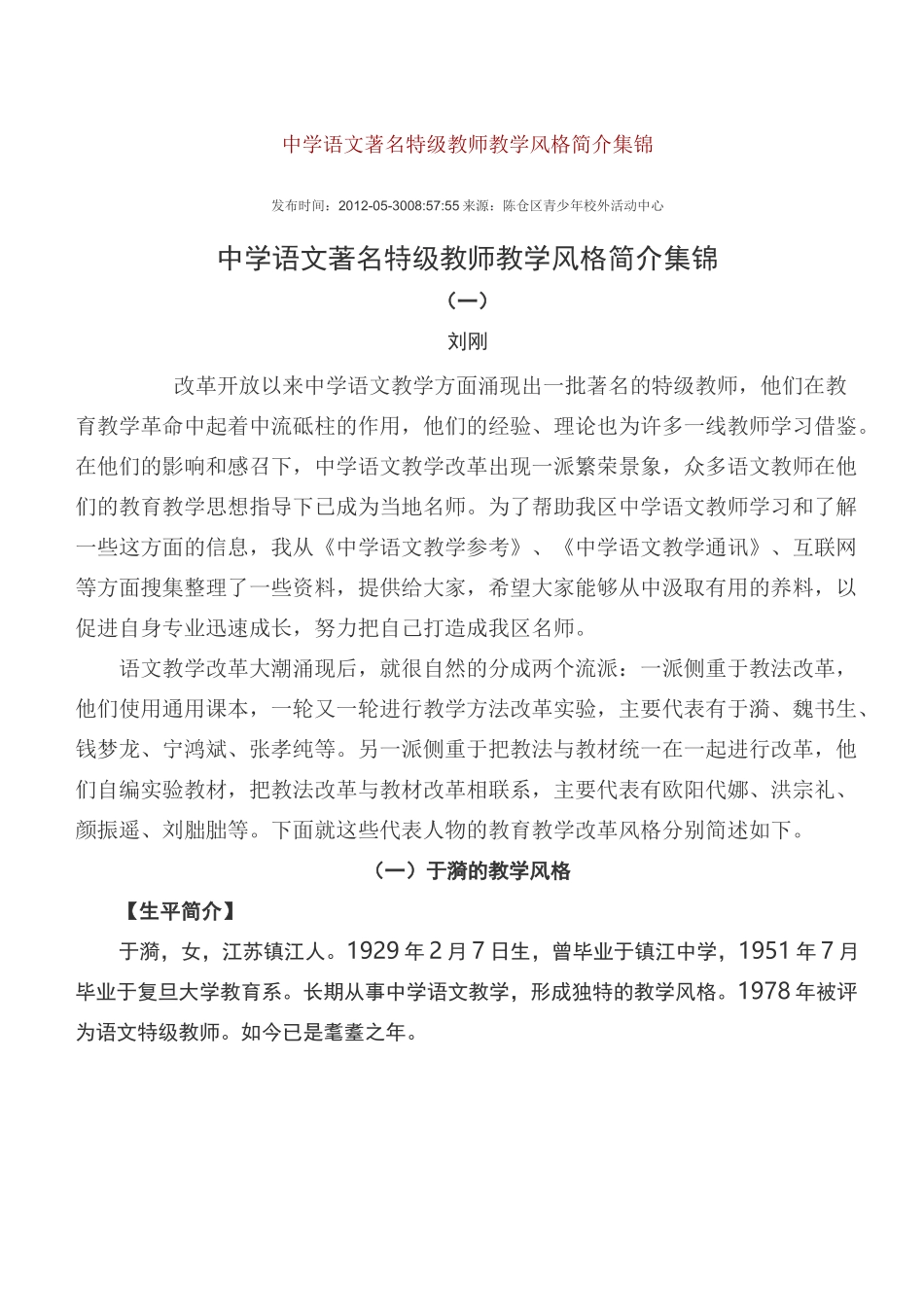 教师教学风格简介集锦_第1页