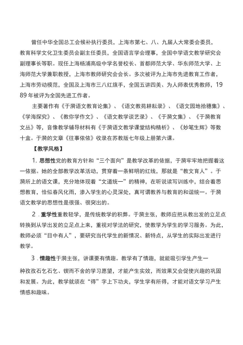 教师教学风格简介集锦_第2页