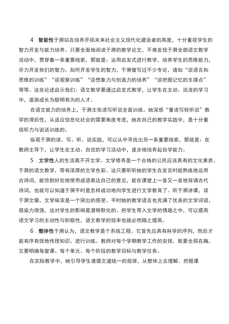 教师教学风格简介集锦_第3页
