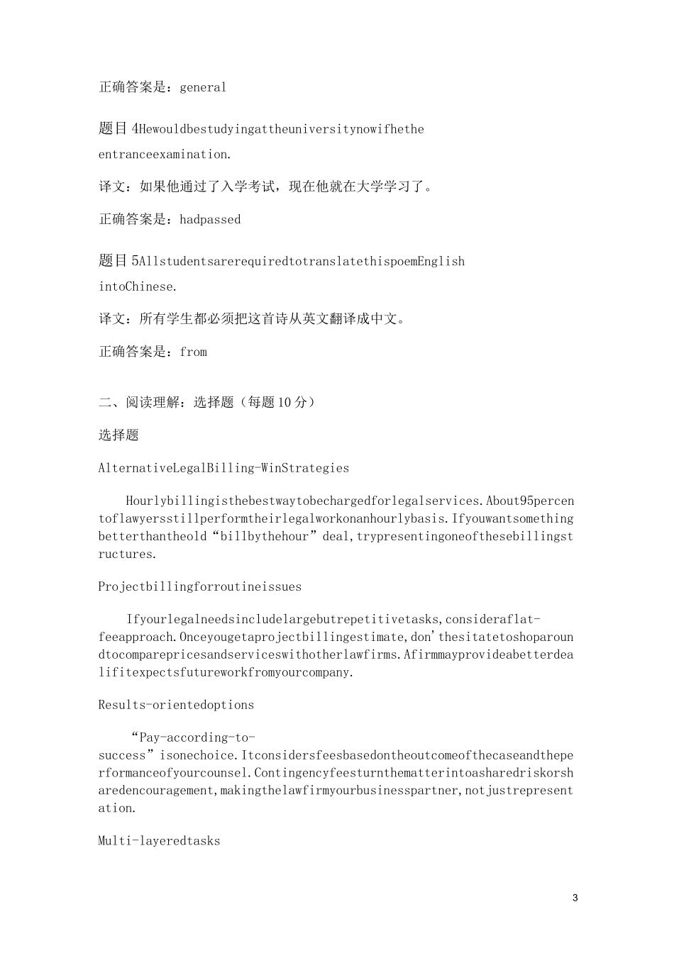 英语形考试题八_第3页