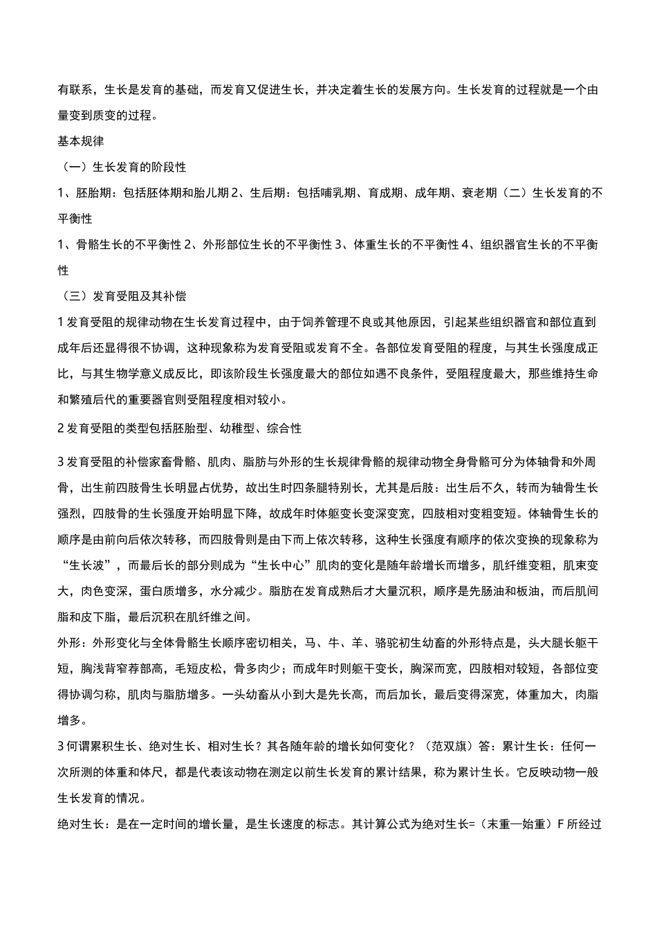 畜牧学概论复习题_第2页