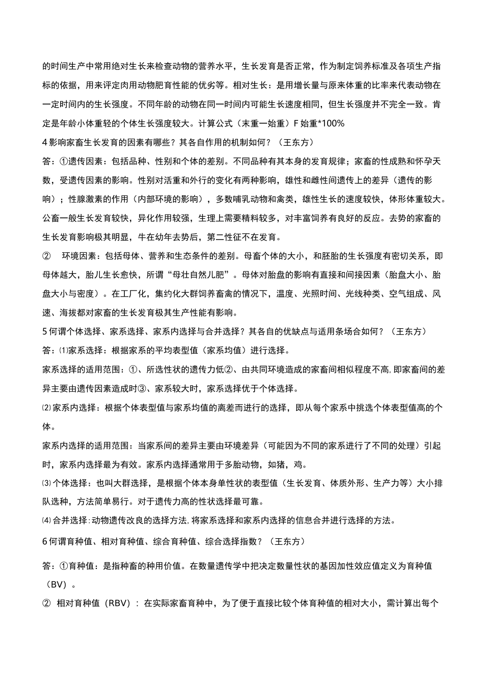 畜牧学概论复习题_第3页