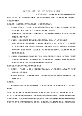 畜牧学概论复习题