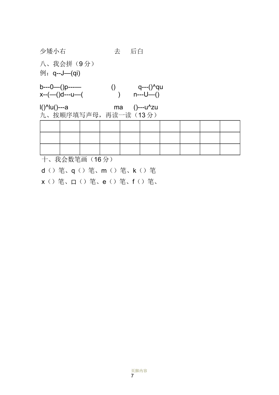 学前班拼音练习题94059_第3页