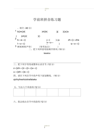 学前班拼音练习题94059