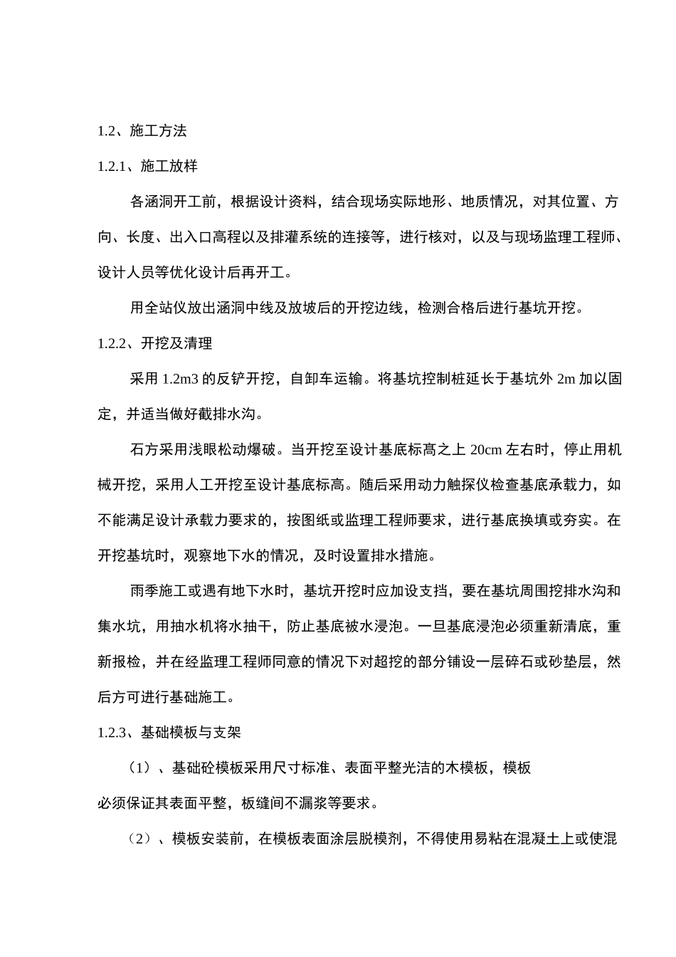 圆管涵、盖板涵施工方案_第3页