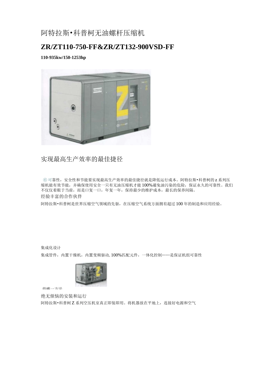 阿特拉斯·科普柯无油螺杆压缩机_第1页