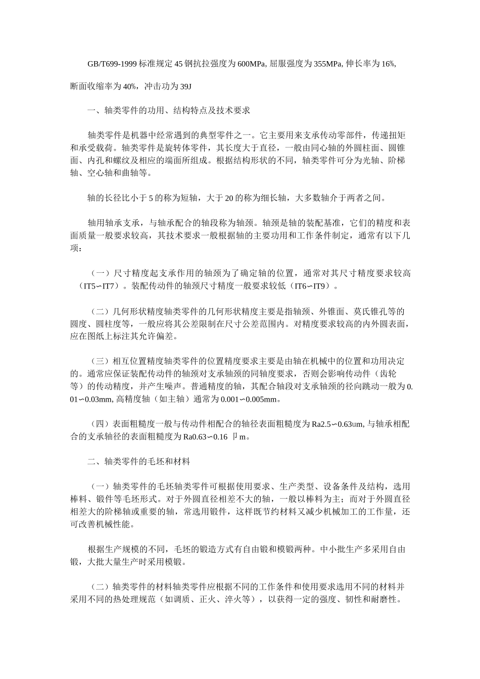 45钢与40Cr、42CrMo的区别_第2页