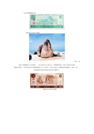 人民币背景图案详细介绍图
