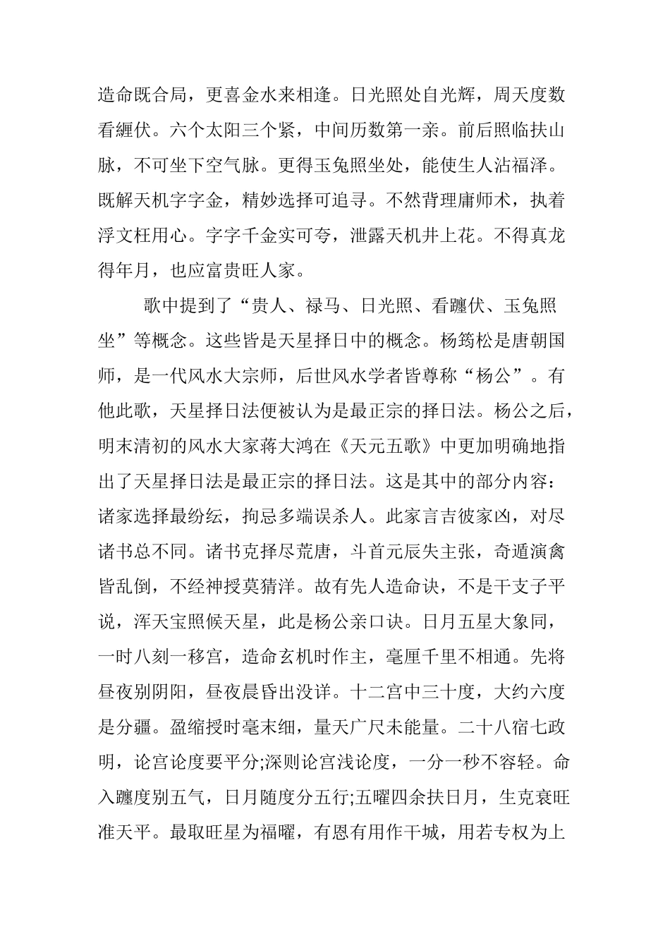 教你学会天星择日_第2页
