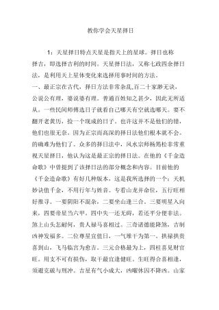 教你学会天星择日