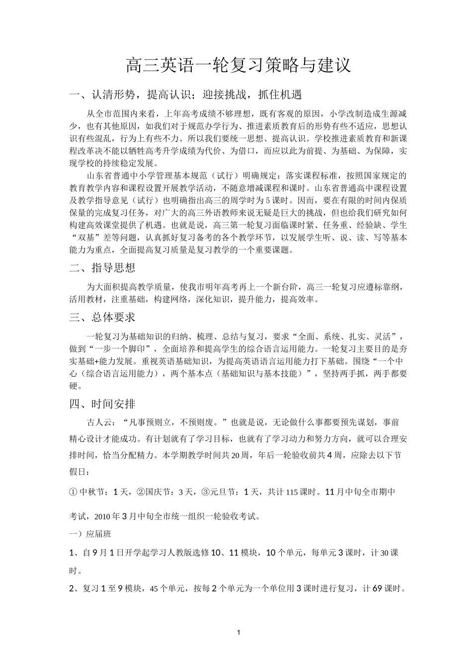 高三英语一轮复习策略与建议_第1页