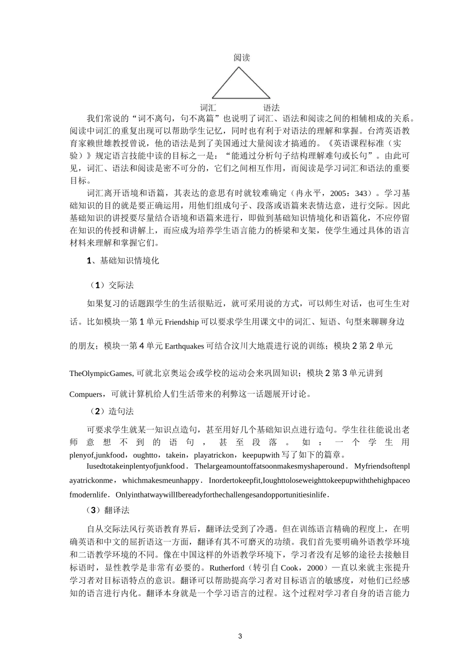 高三英语一轮复习策略与建议_第3页