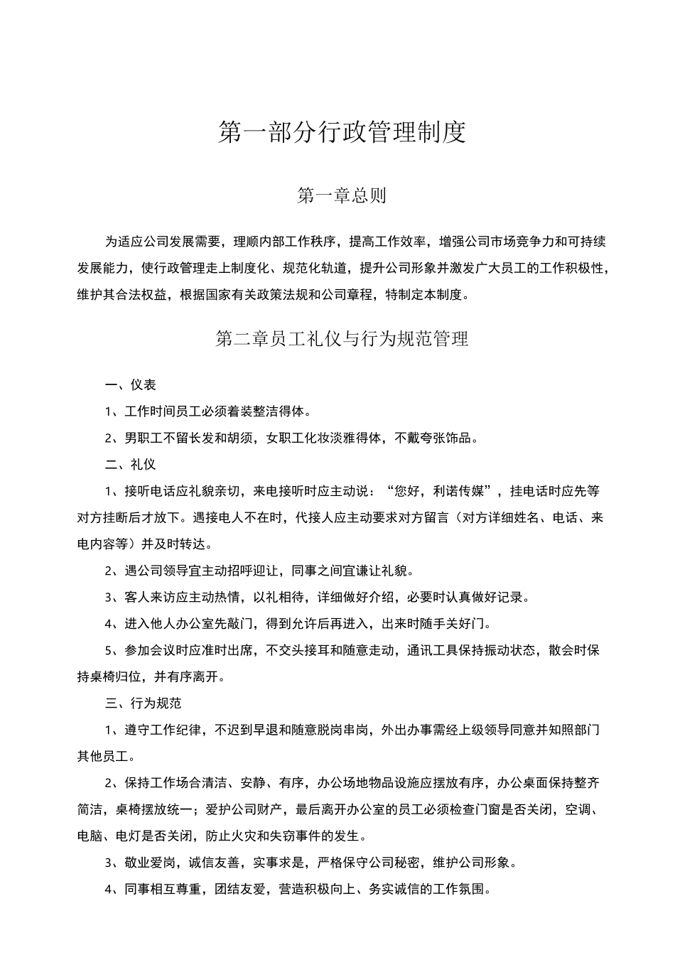 文化传媒公司管理制度_第2页