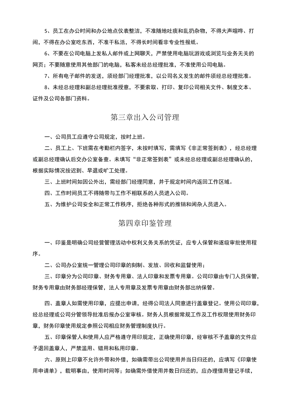 文化传媒公司管理制度_第3页