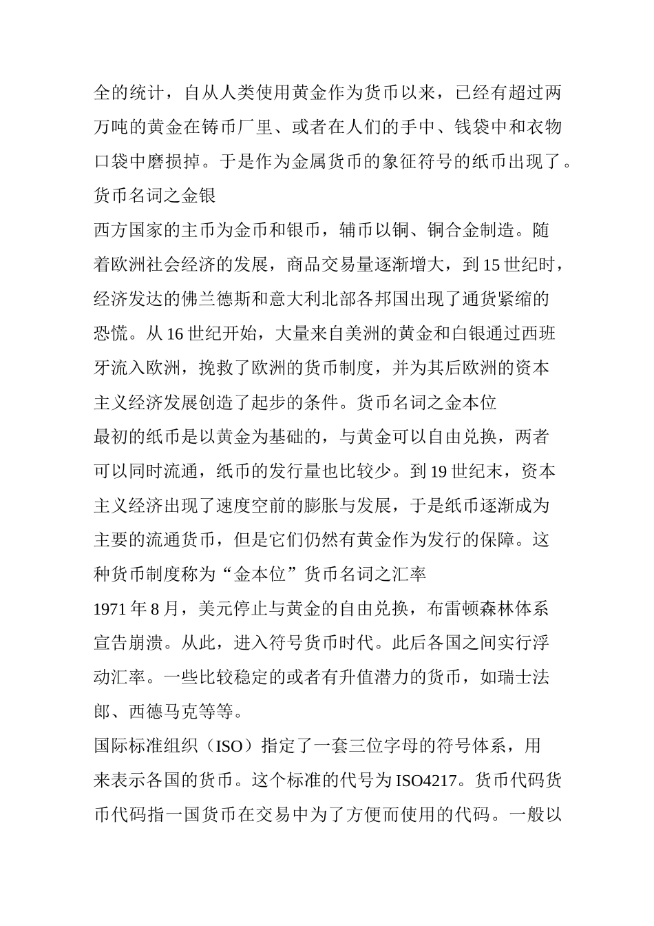 世界货币的发展史_第2页