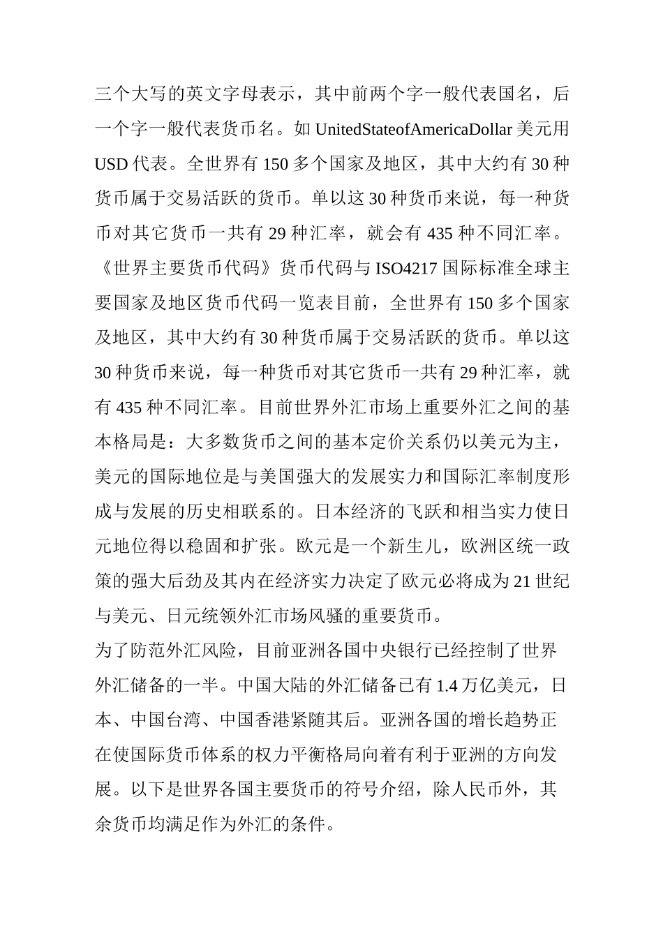 世界货币的发展史_第3页