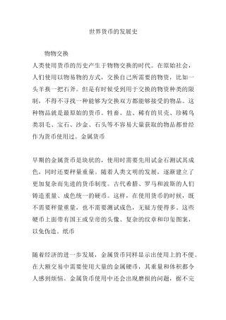 世界货币的发展史