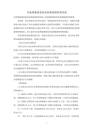 差旅费报销系统差旅费报销管理系统