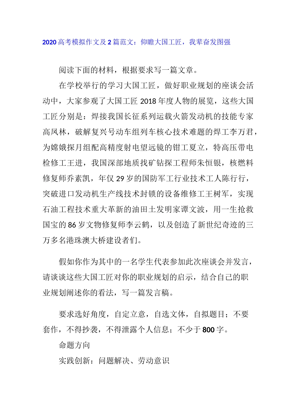 2020高考模拟作文及2篇范文：仰瞻大国工匠,我辈奋发图强_第1页