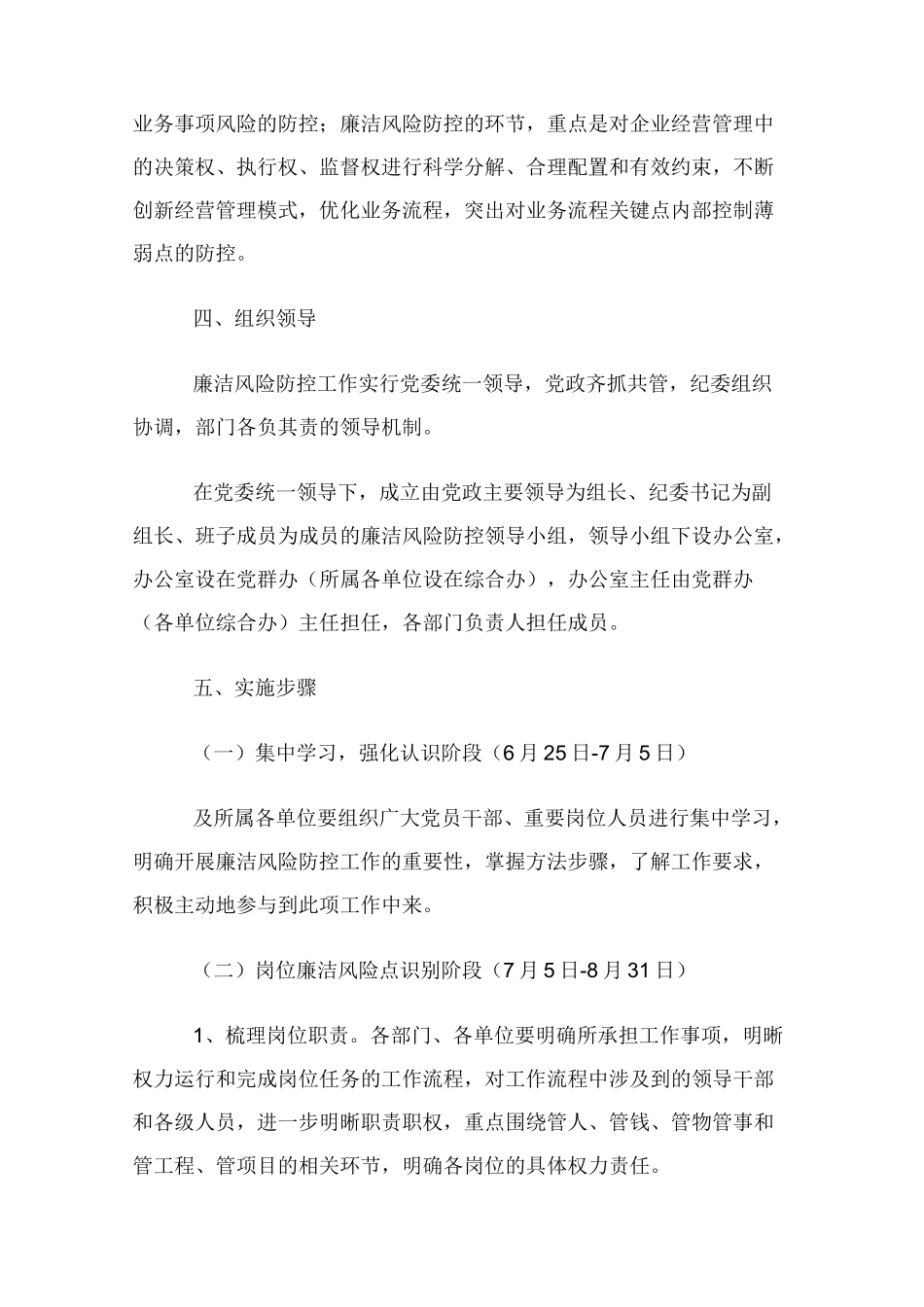 岗位廉洁风险点识别及防控工作方案._第2页