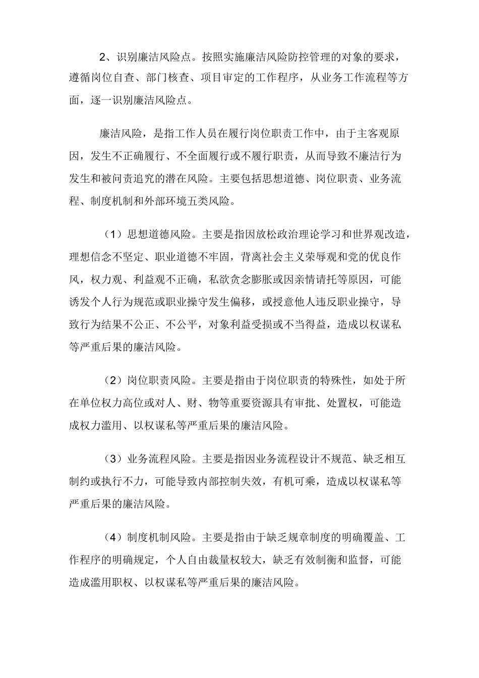 岗位廉洁风险点识别及防控工作方案._第3页
