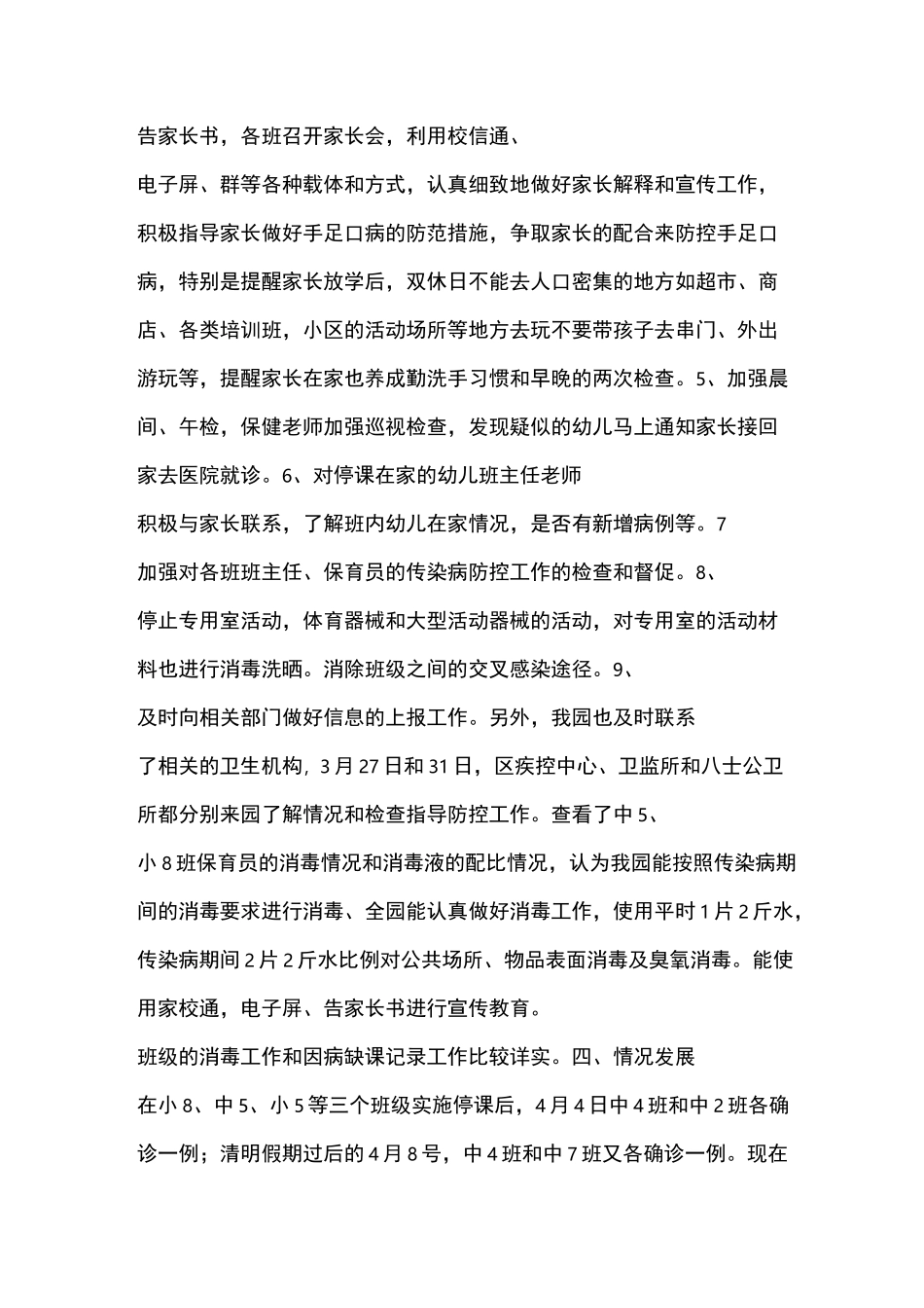 幼儿园手足口病情况汇报_第3页