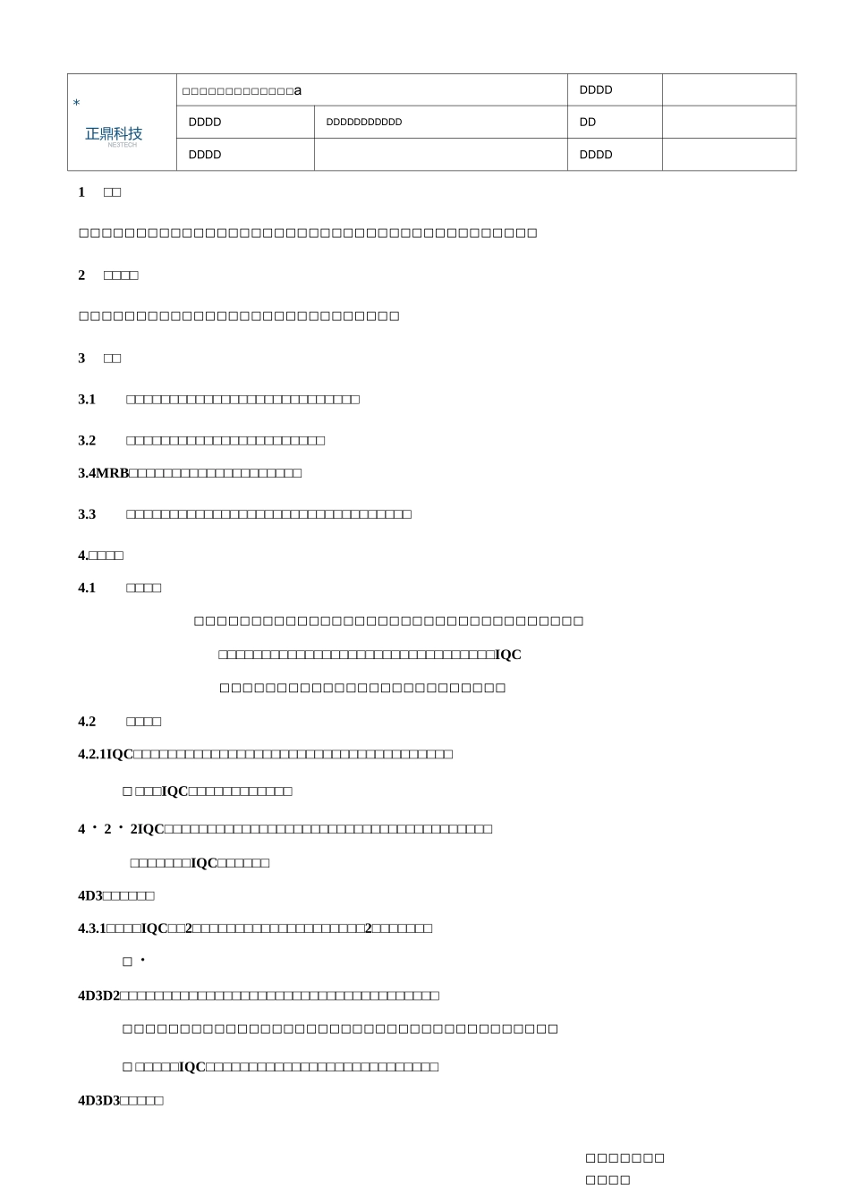 来料检验及异常处理流程_第3页