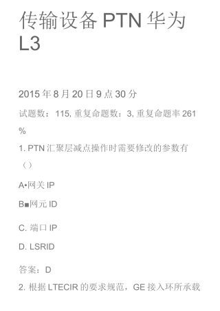 传输 设备PTN 华为 L3