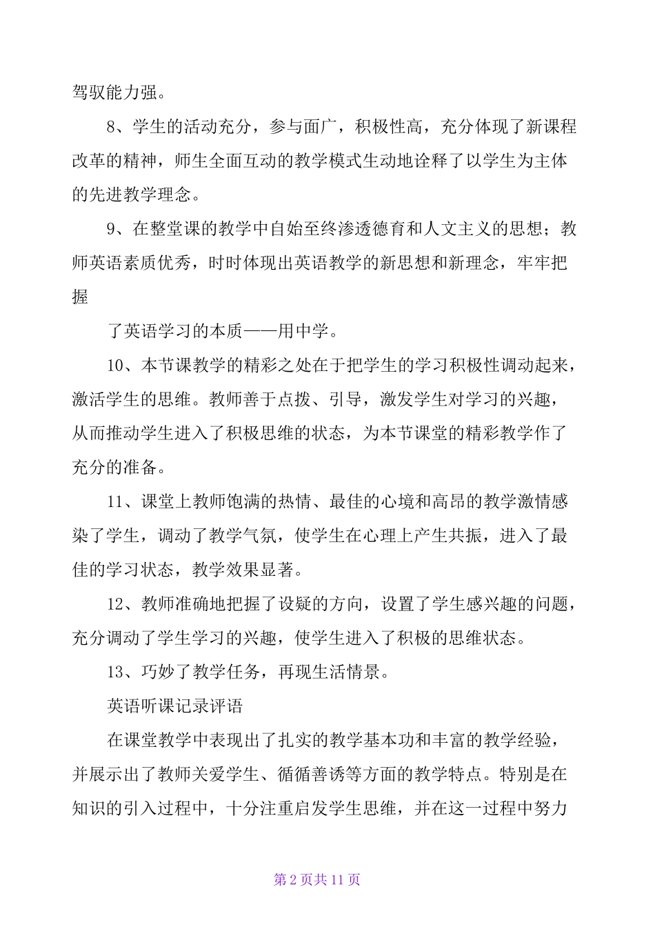 对所听英语课的评价_第2页