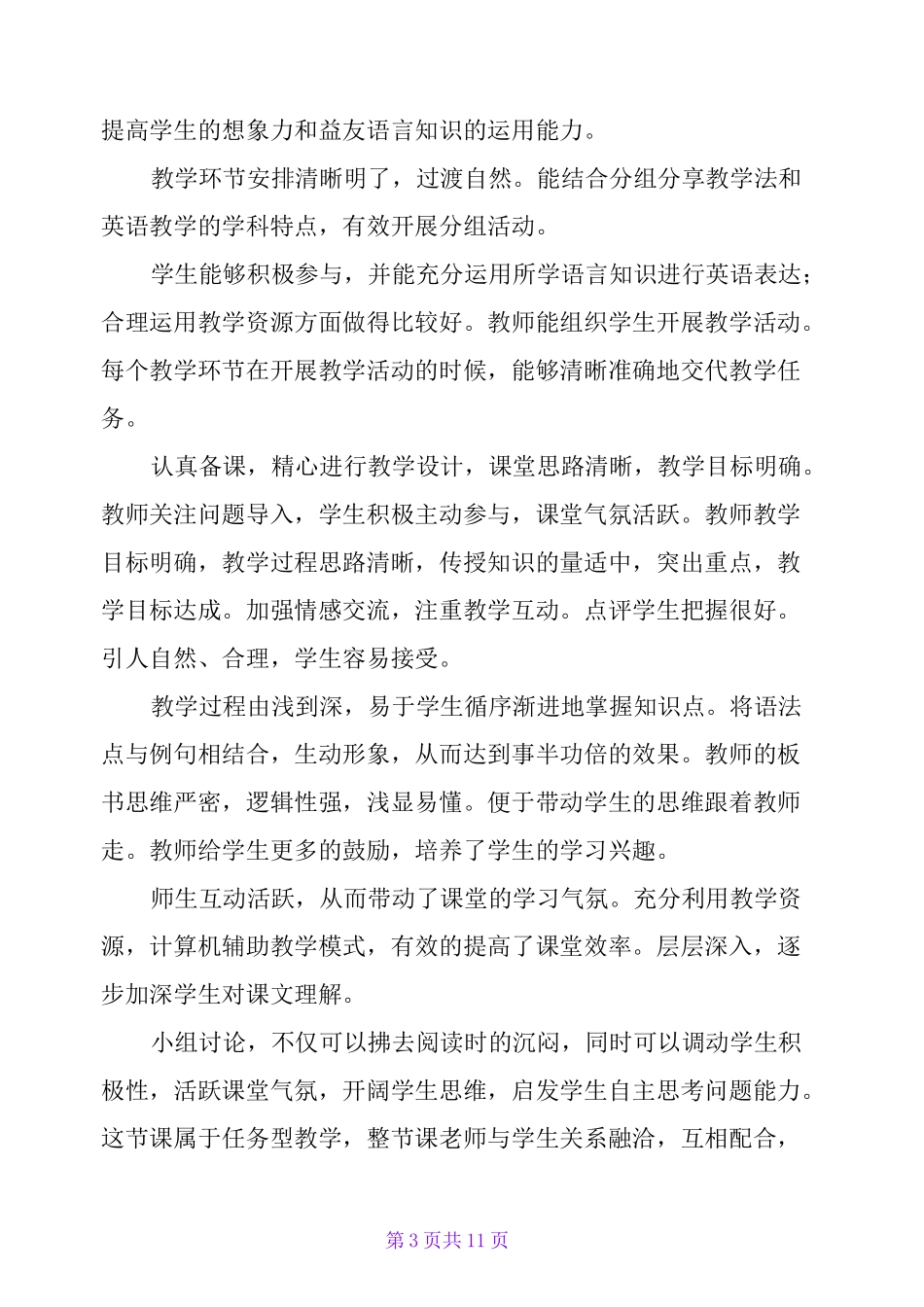 对所听英语课的评价_第3页