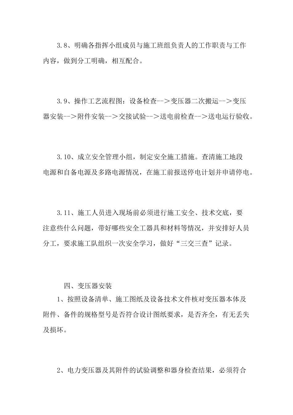 杆架式变压器安装的施工方案_第3页