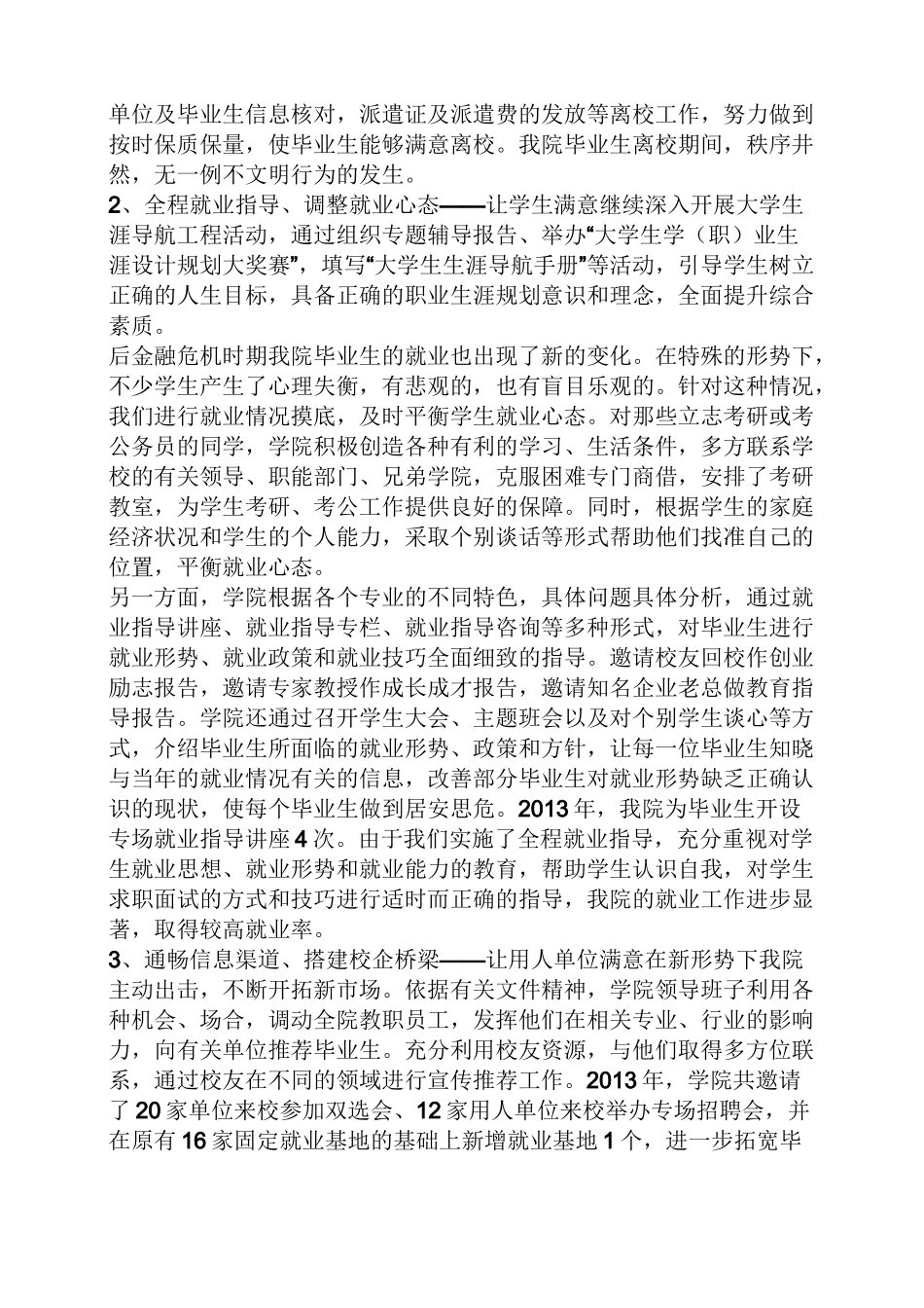 大学生就业工作汇报_第2页