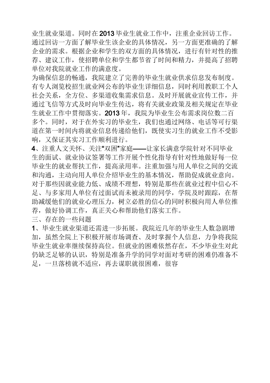 大学生就业工作汇报_第3页