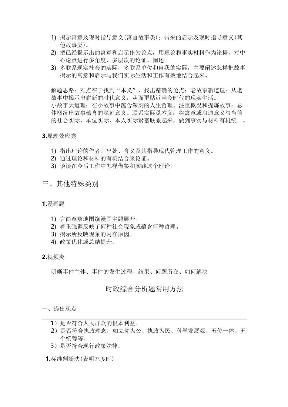 结构化面试基本方法_第2页