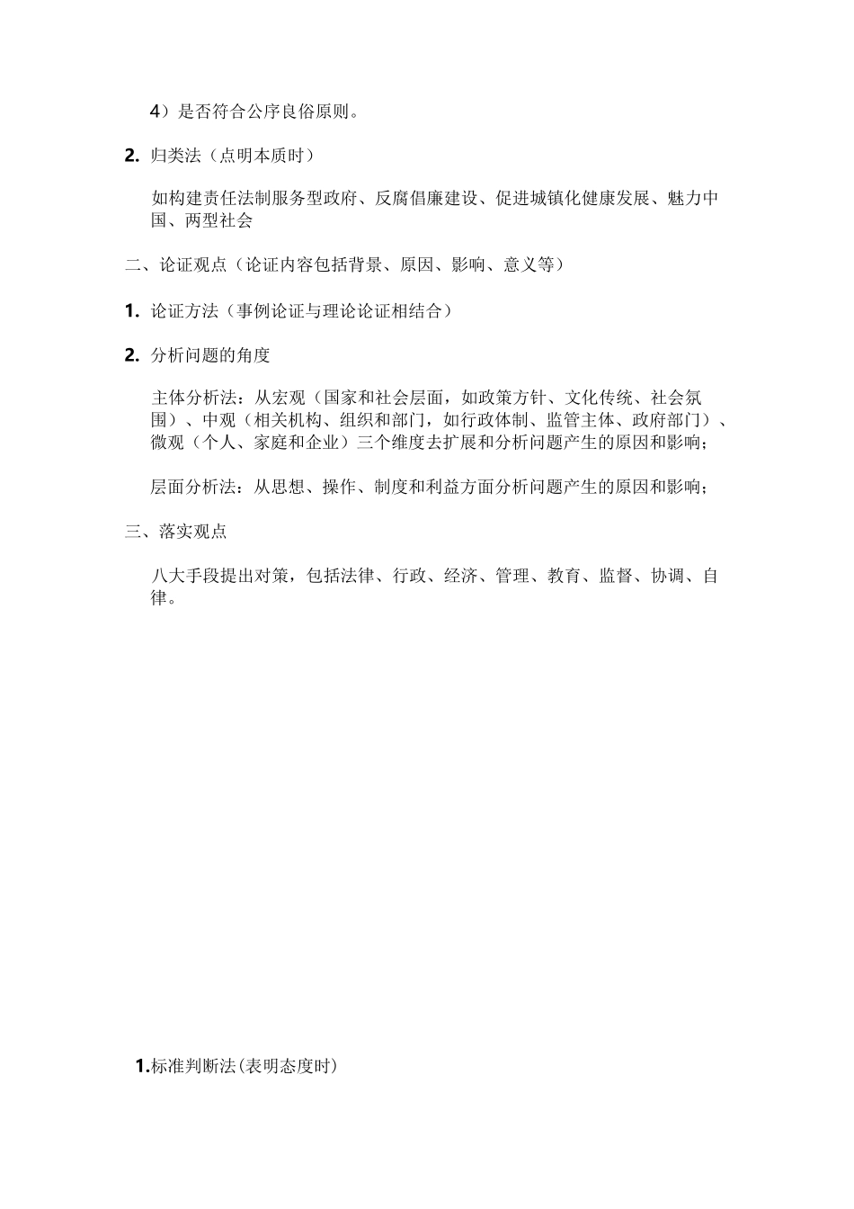 结构化面试基本方法_第3页