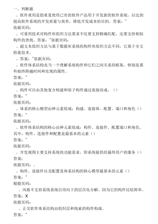 软件体系结构试题库试题和答案