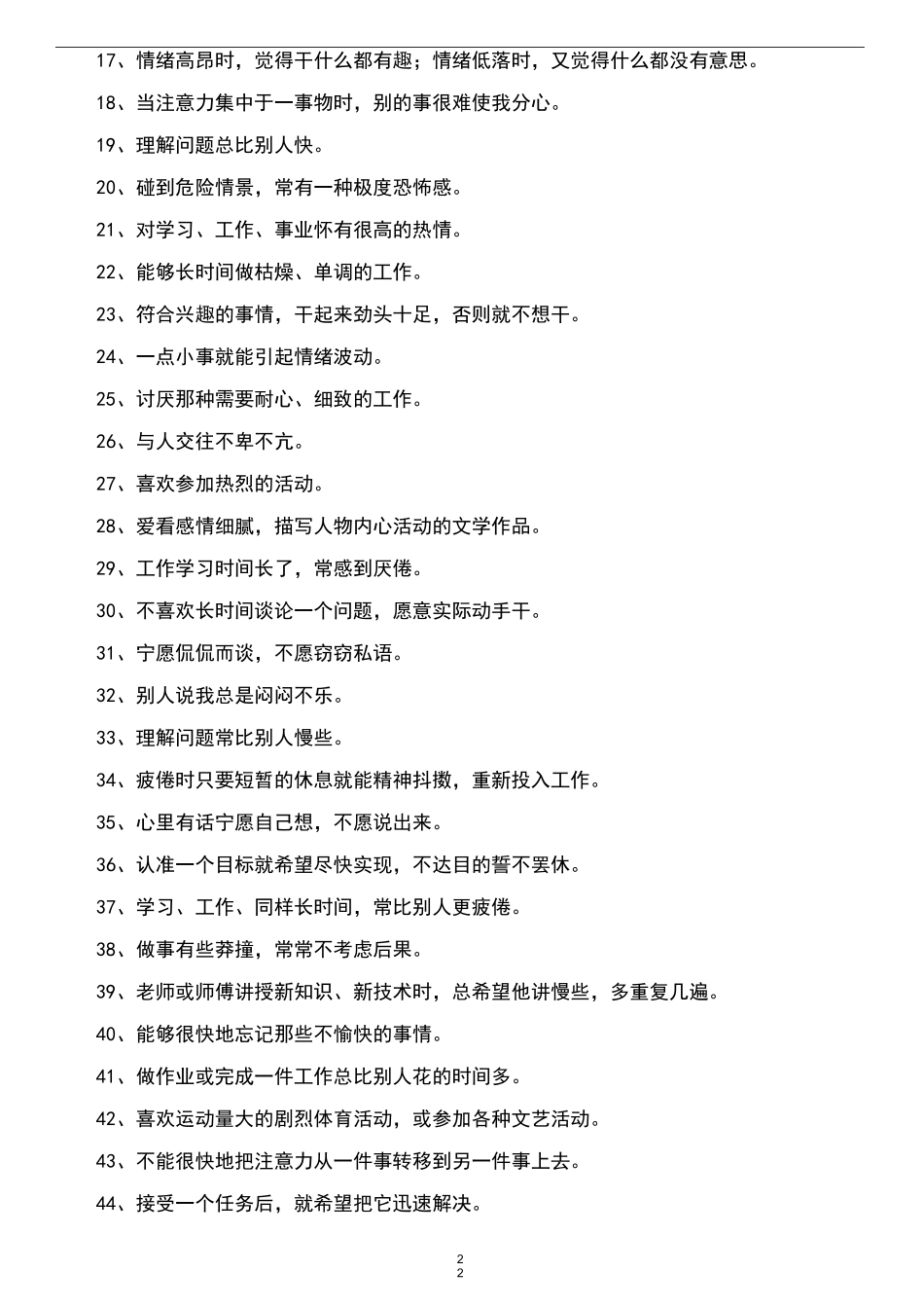 气质类型问卷_第2页